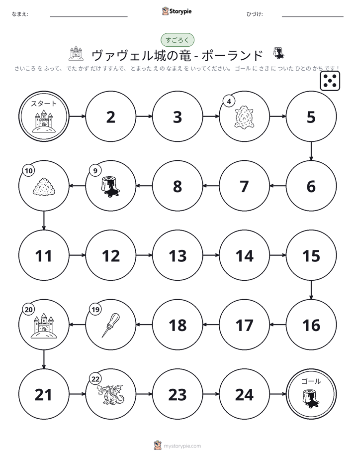 ロール＆ムーブゲーム