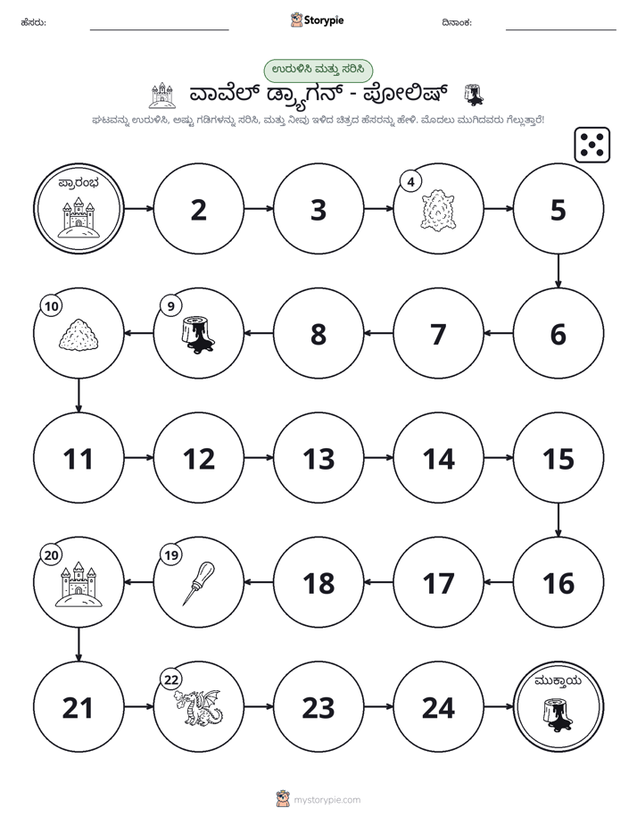 ರೋಲ್ & ಚಲನೆ ಆಟ