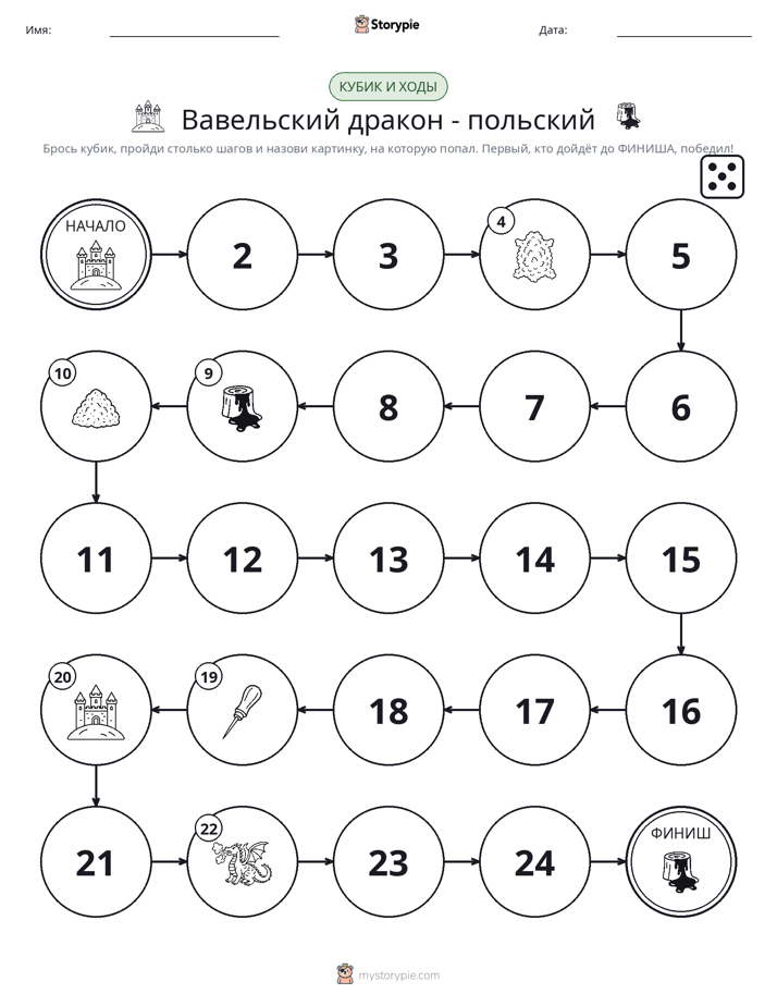 Игра: катай и двигайся