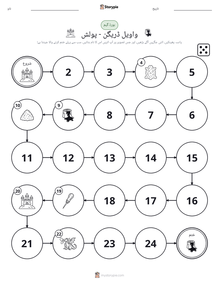 رول اور منتقل کریں کھیل