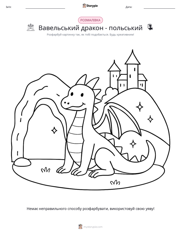 Розмальовка
