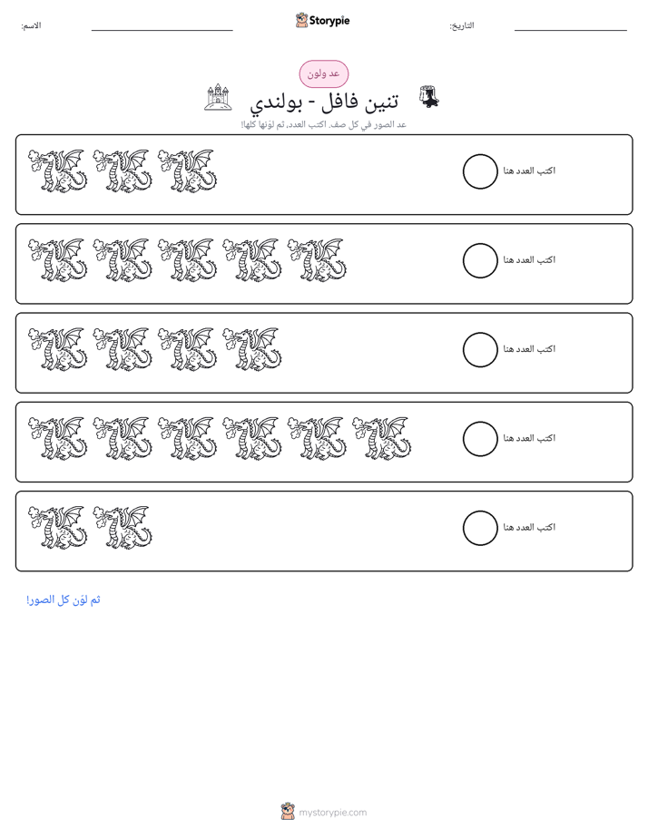 عد و لون