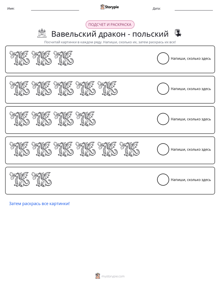 Считай и раскрашивай