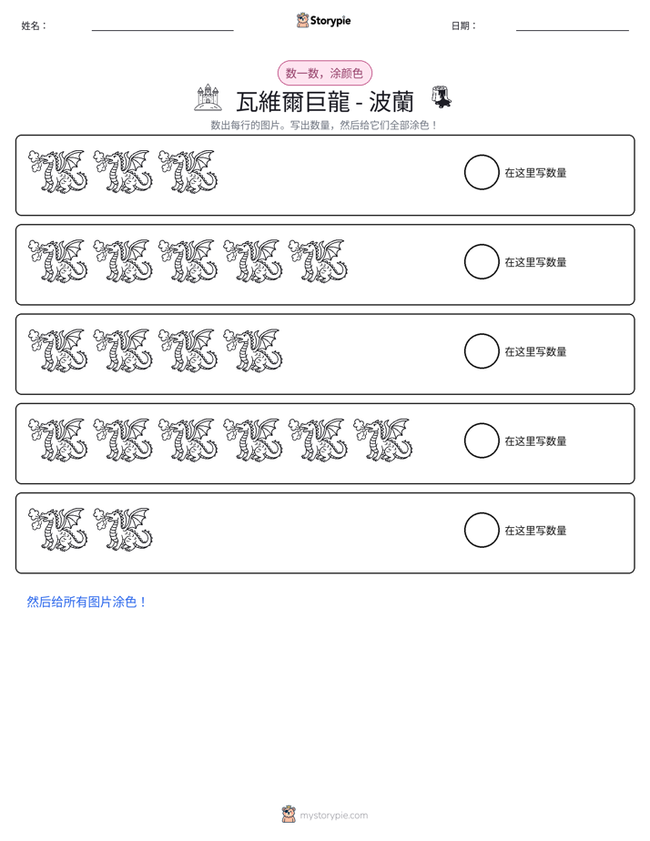 计数与上色