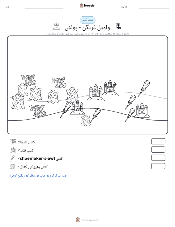 گنتی کا منظر