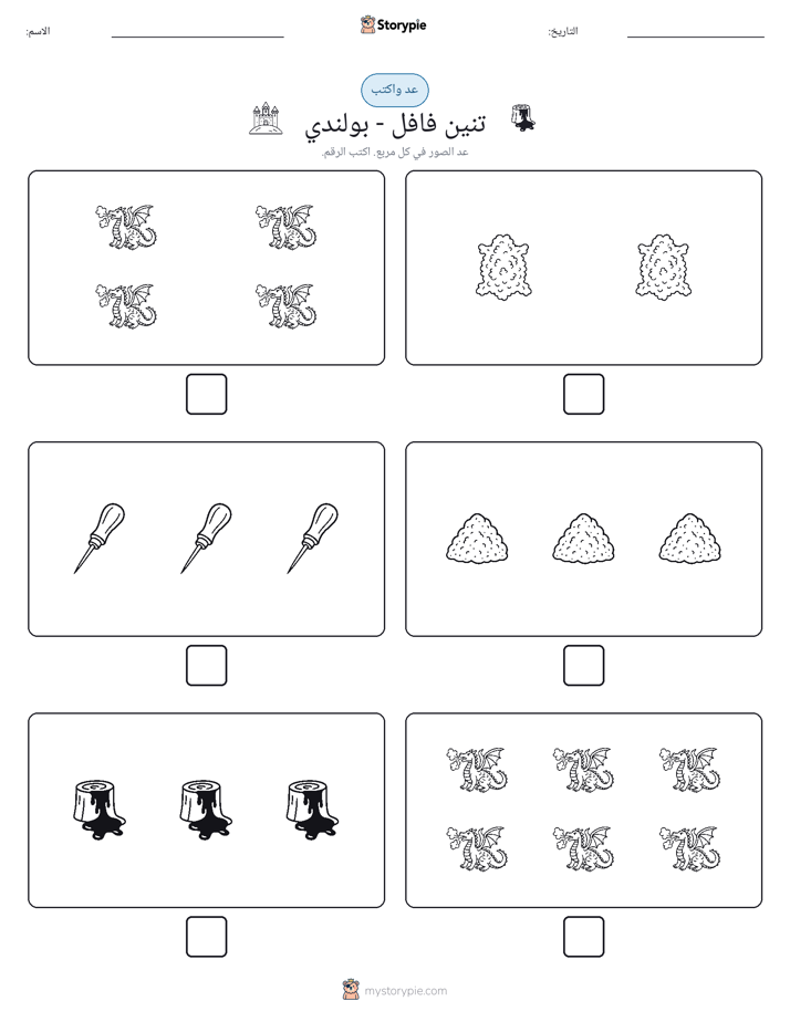 عد و اكتب
