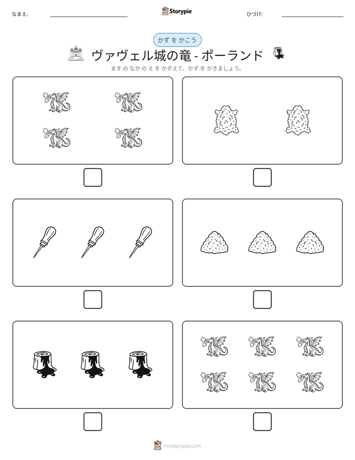 カウント＆ライティング