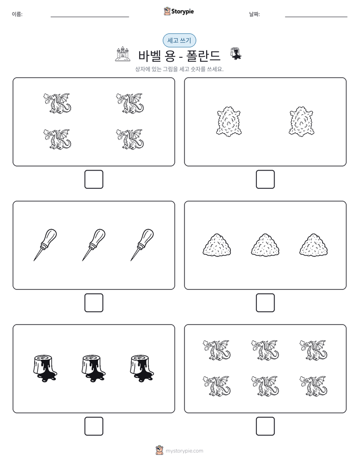 세고 쓰기