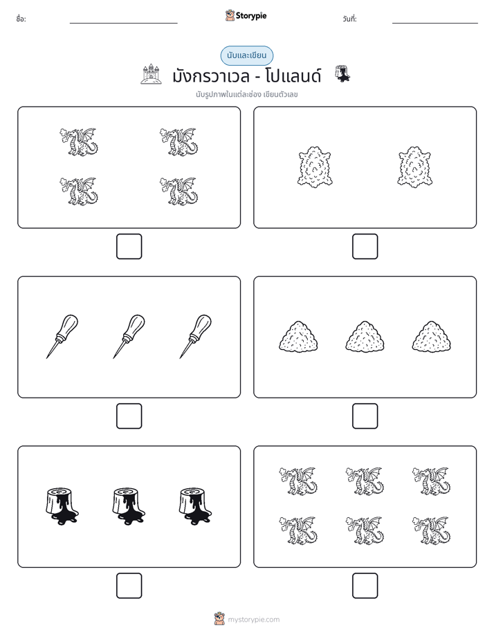 นับ & เขียน