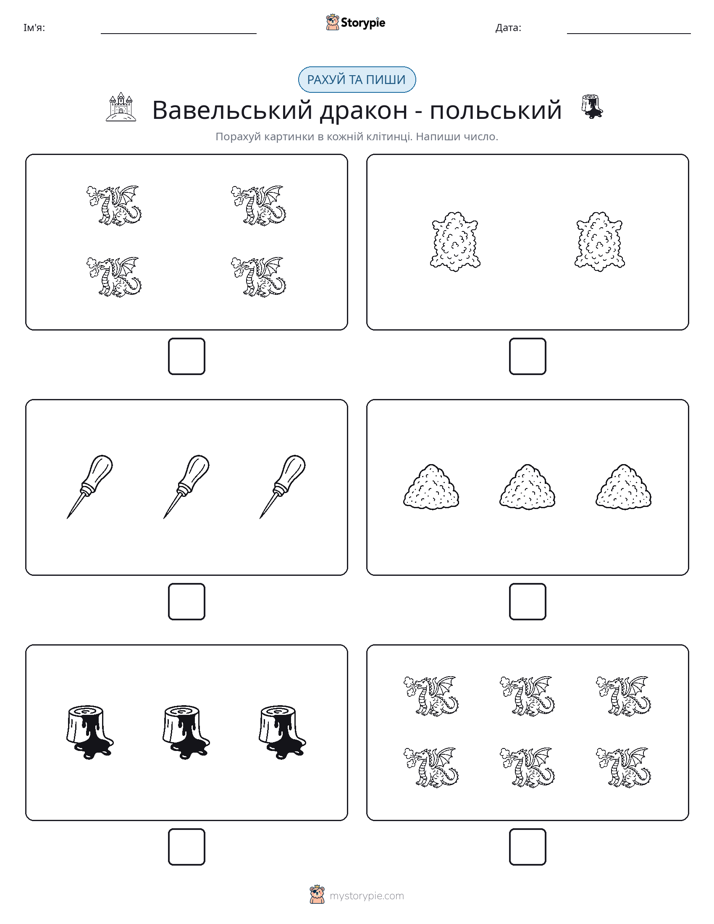 Рахуй та Пиши