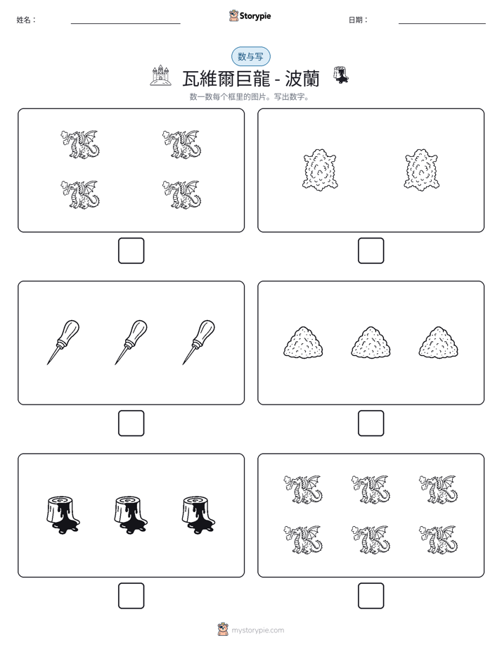 计数与书写