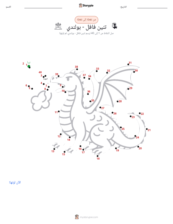 نقطة إلى نقطة