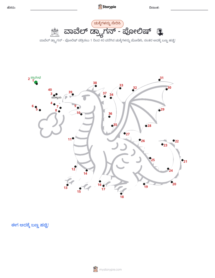 ಬಿಂದುಗಳಿಂದ ಬಿಂದು