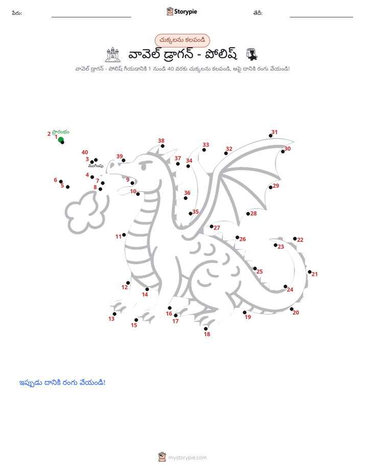 డాట్ టు డాట్