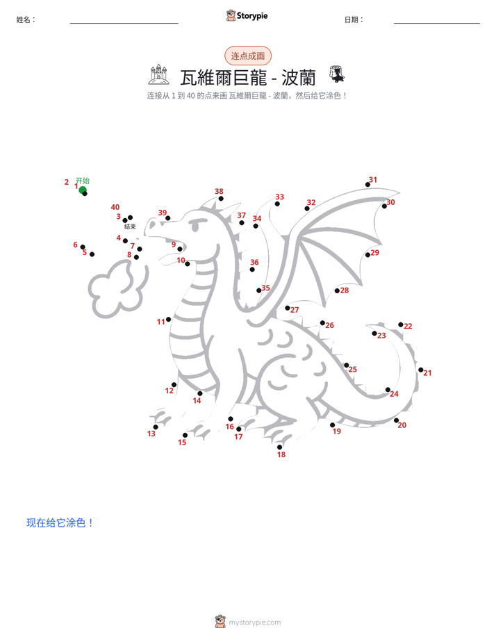 连点成线