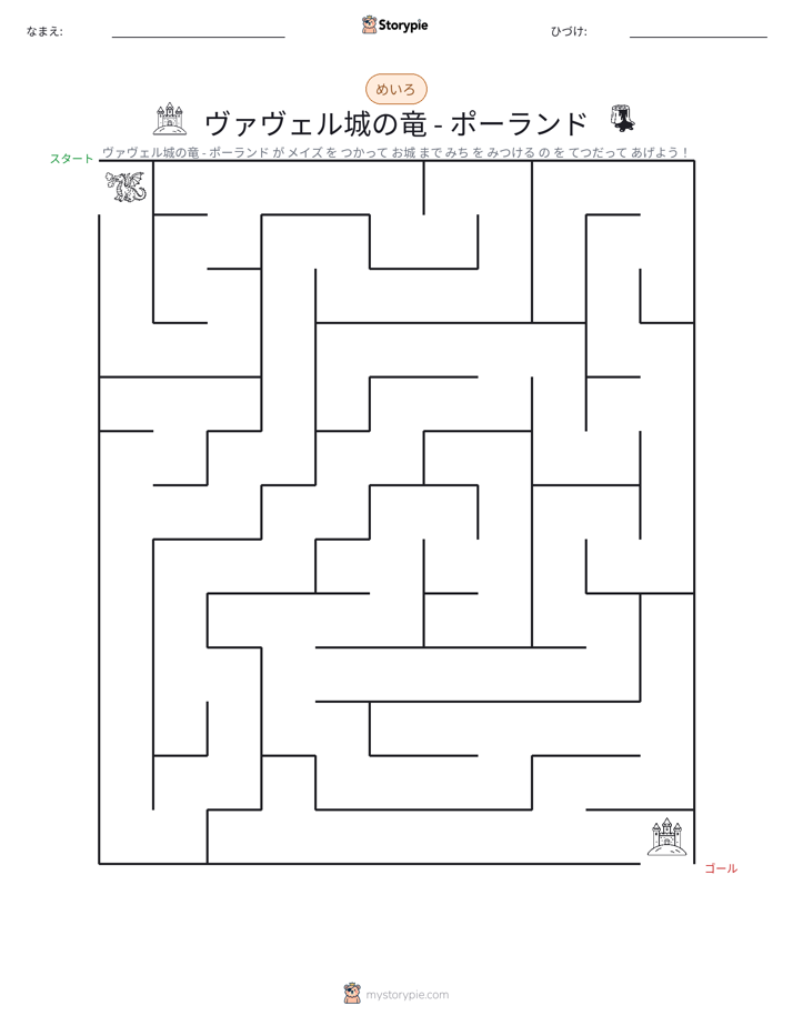 迷路