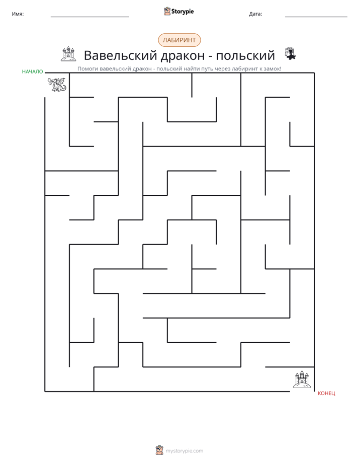 Лабиринт