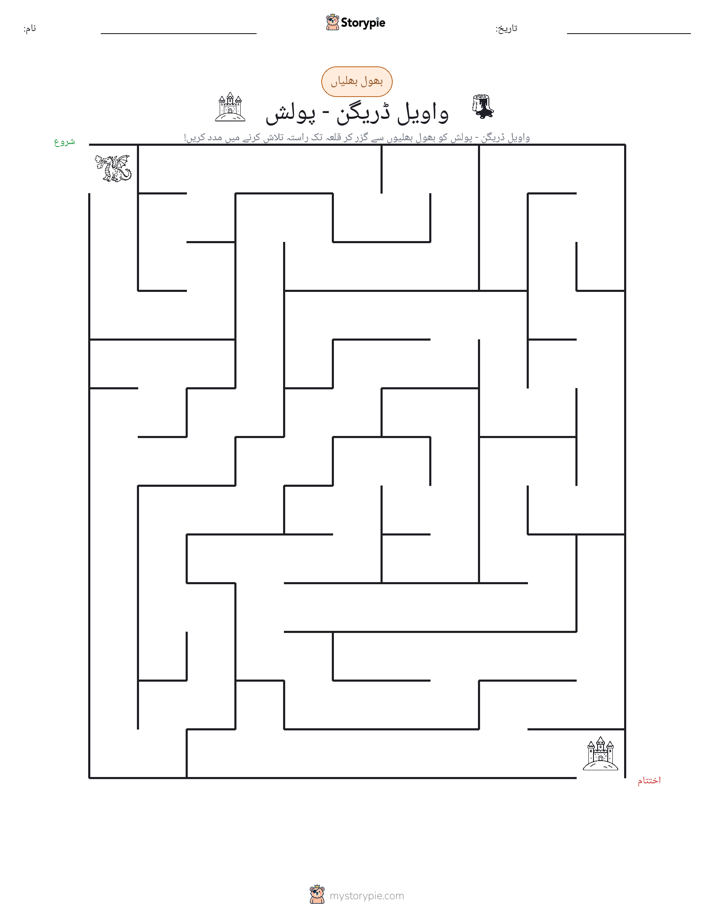 بھول بھلیاں