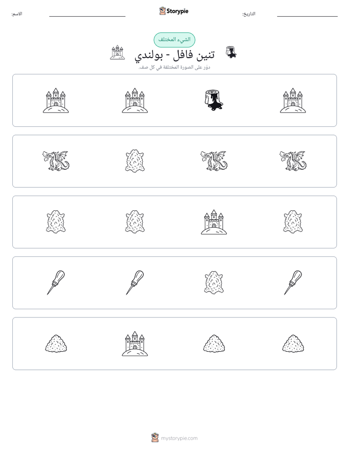 الغريب