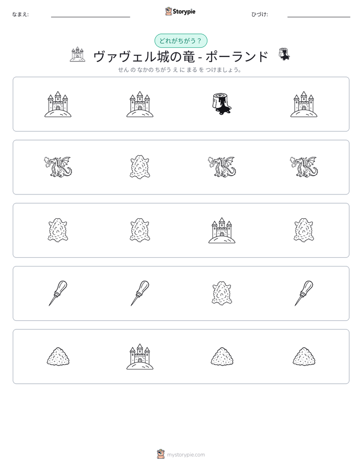 異なるものを見つけよう