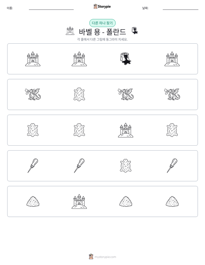 이상한 것 찾기