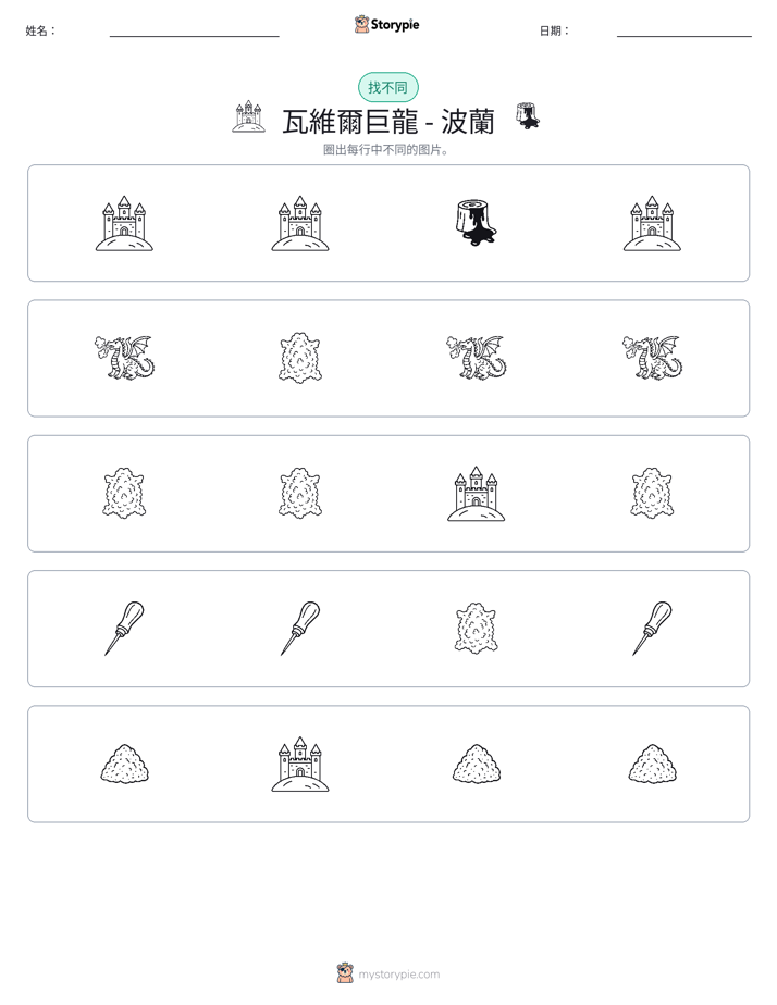 找不同