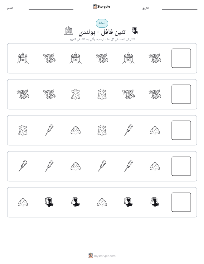أنماط
