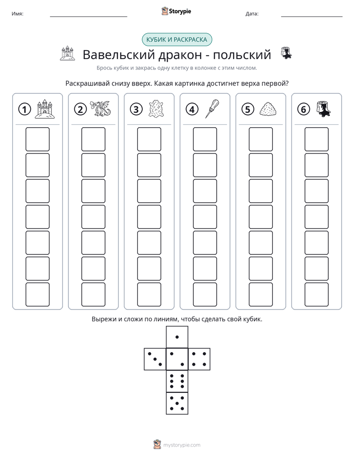 Катать и раскрашивать