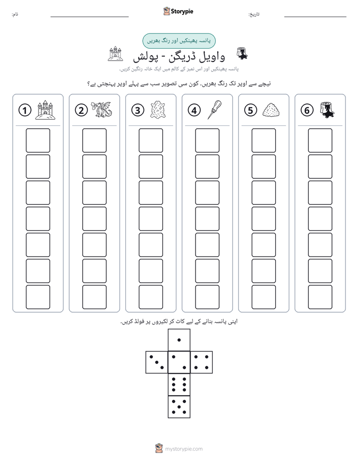 رول اور رنگ