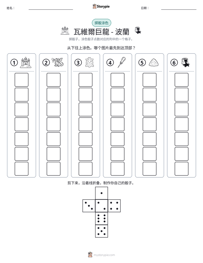 滚动与上色