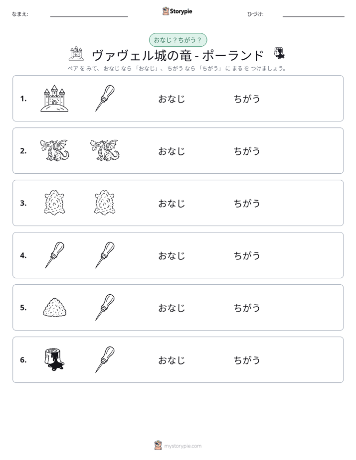 同じか違うか