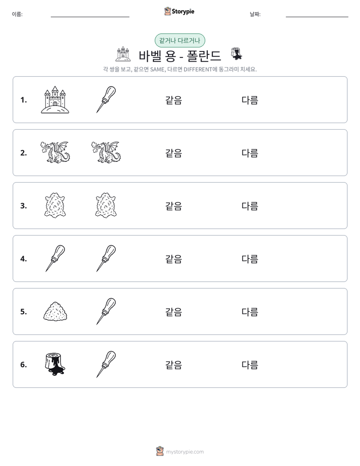 같은 것 또는 다른 것