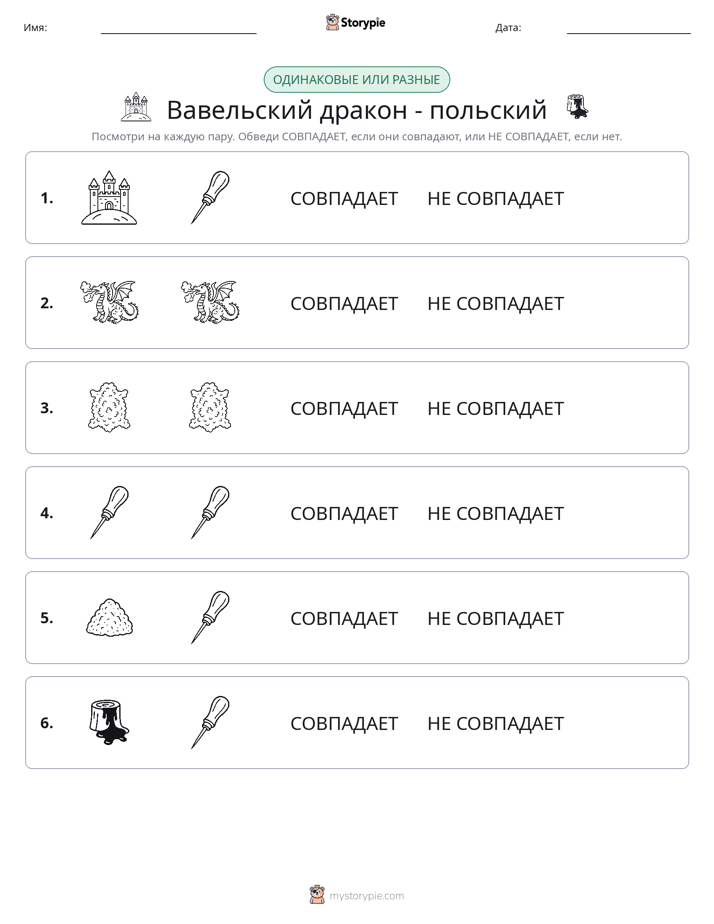 Одинаковое или разное