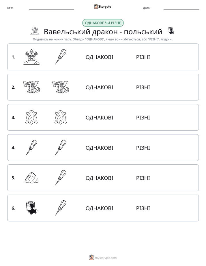 Однакові чи різні