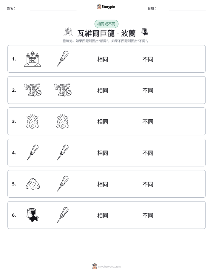 相同或不同