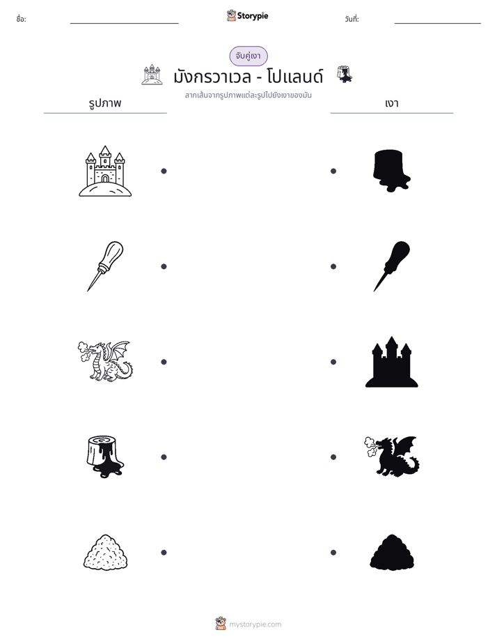 จับคู่เงา