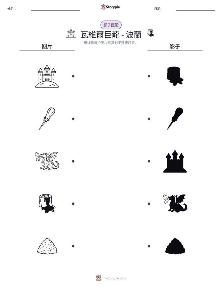 影子匹配