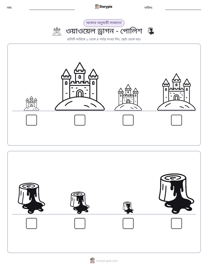 আকারের ক্রম