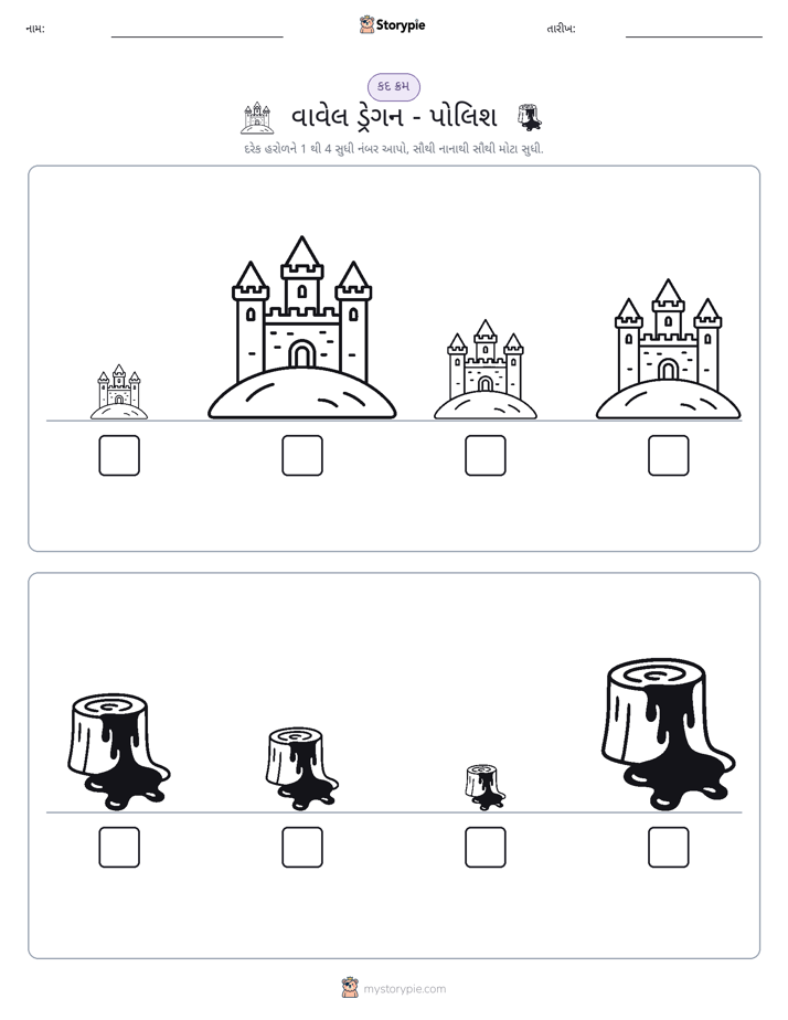 આકાર ક્રમ