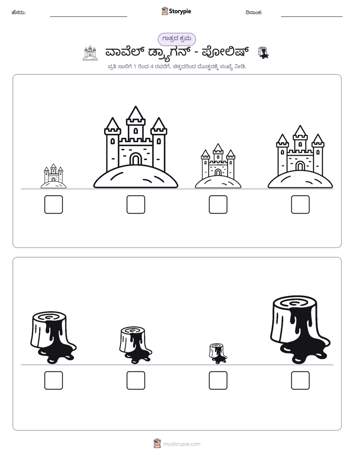 ಗಾತ್ರ ಕ್ರಮ