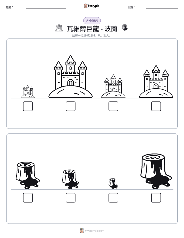 大小排序