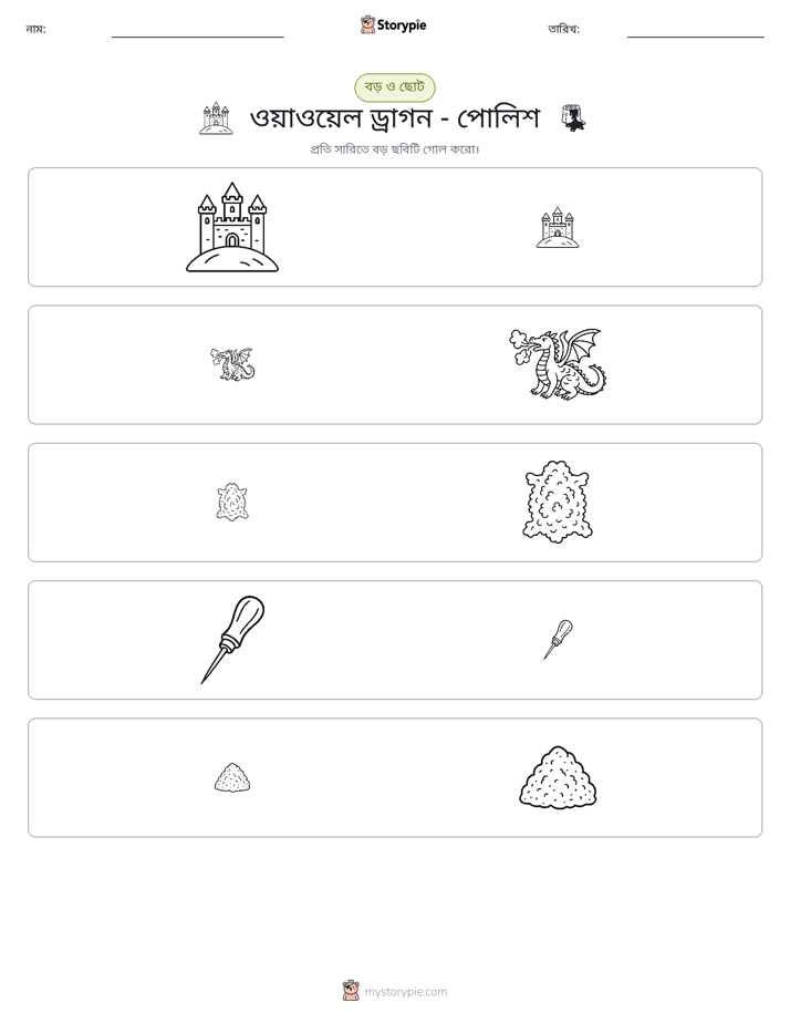 সাজানো