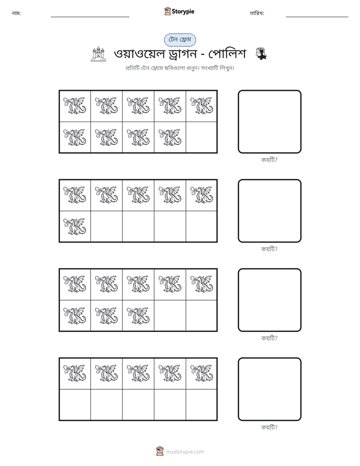 দশ ফ্রেম