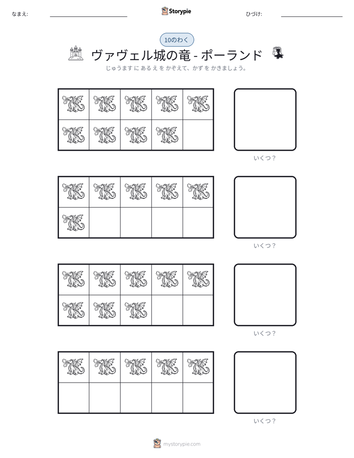 テンフレーム