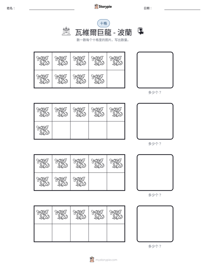 十框