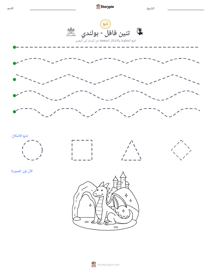 تتبع