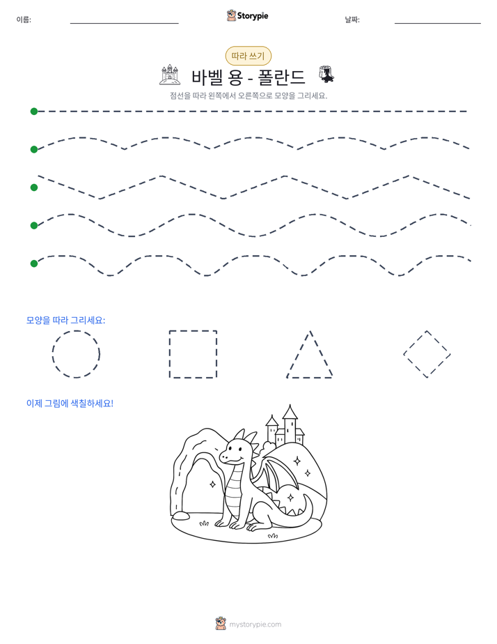 따라 쓰기