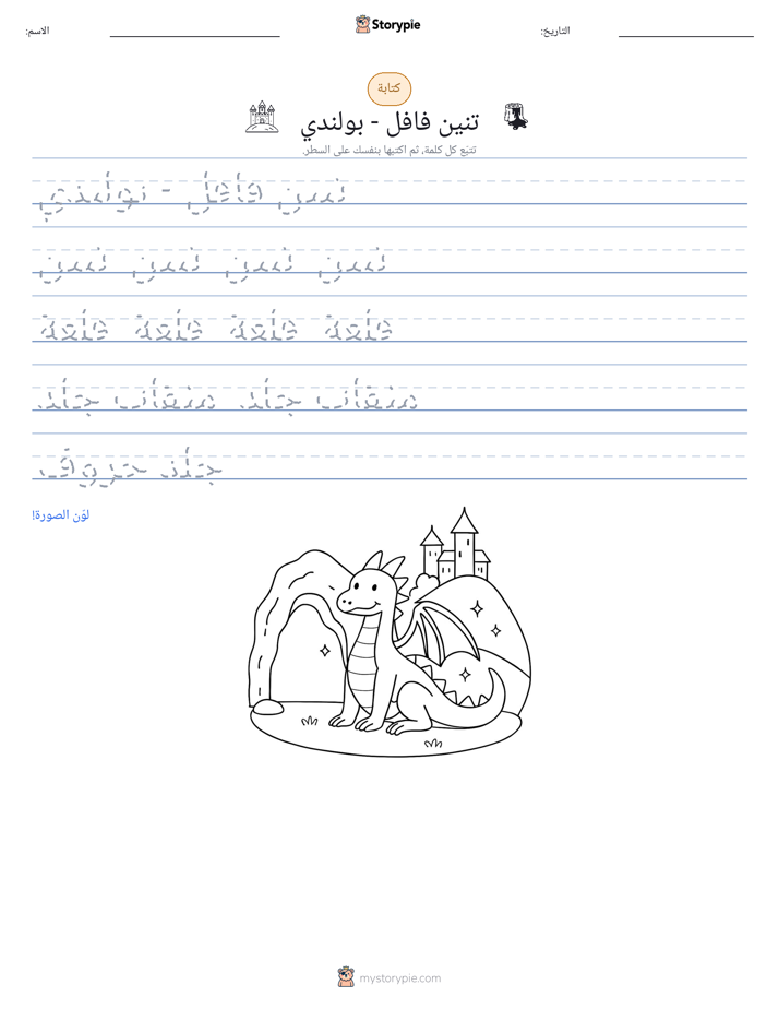 تمرين الكتابة