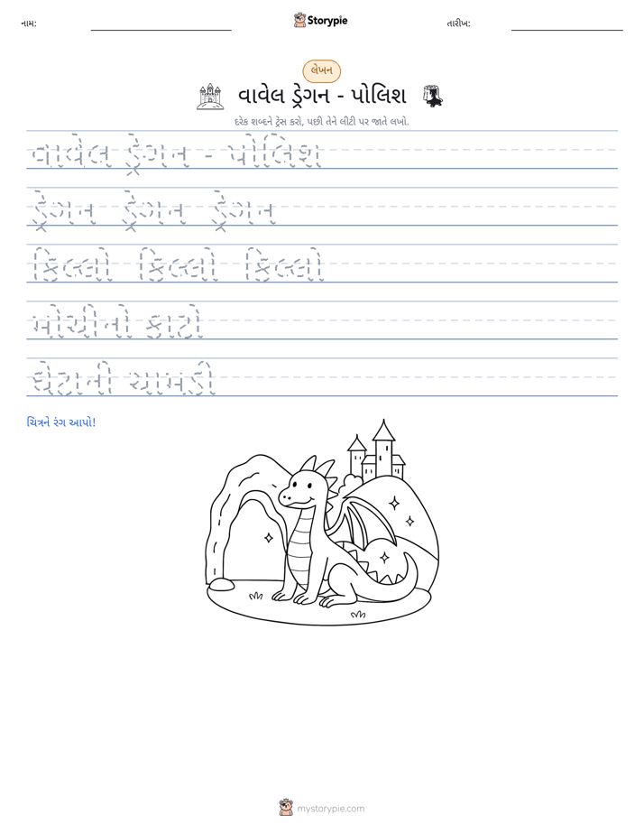 લખાણ પ્રેક્ટિસ