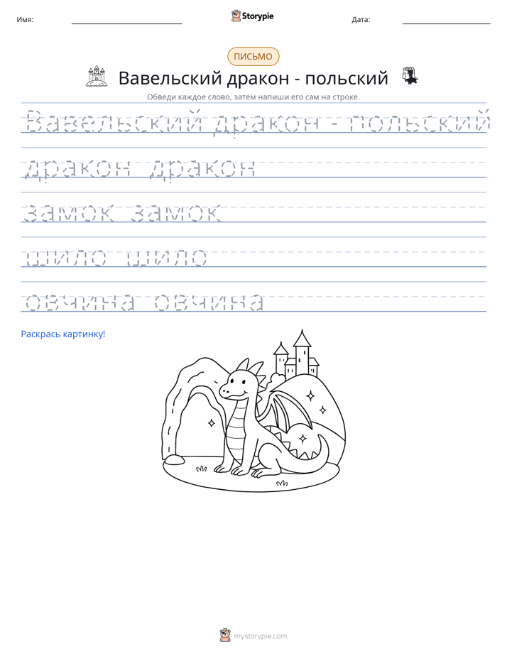 Практика письма